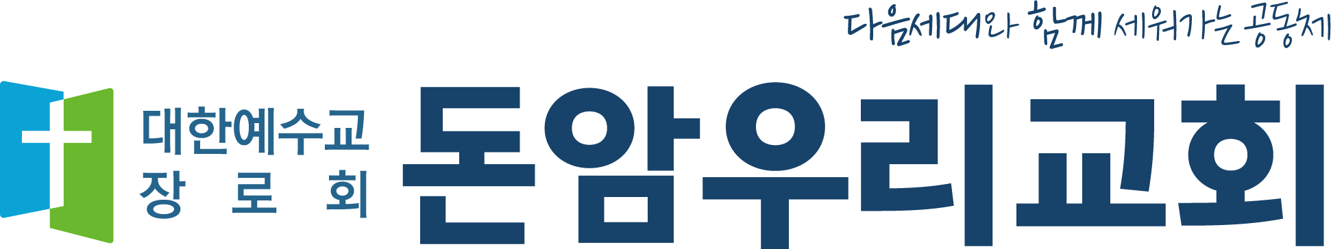 돈암우리교회